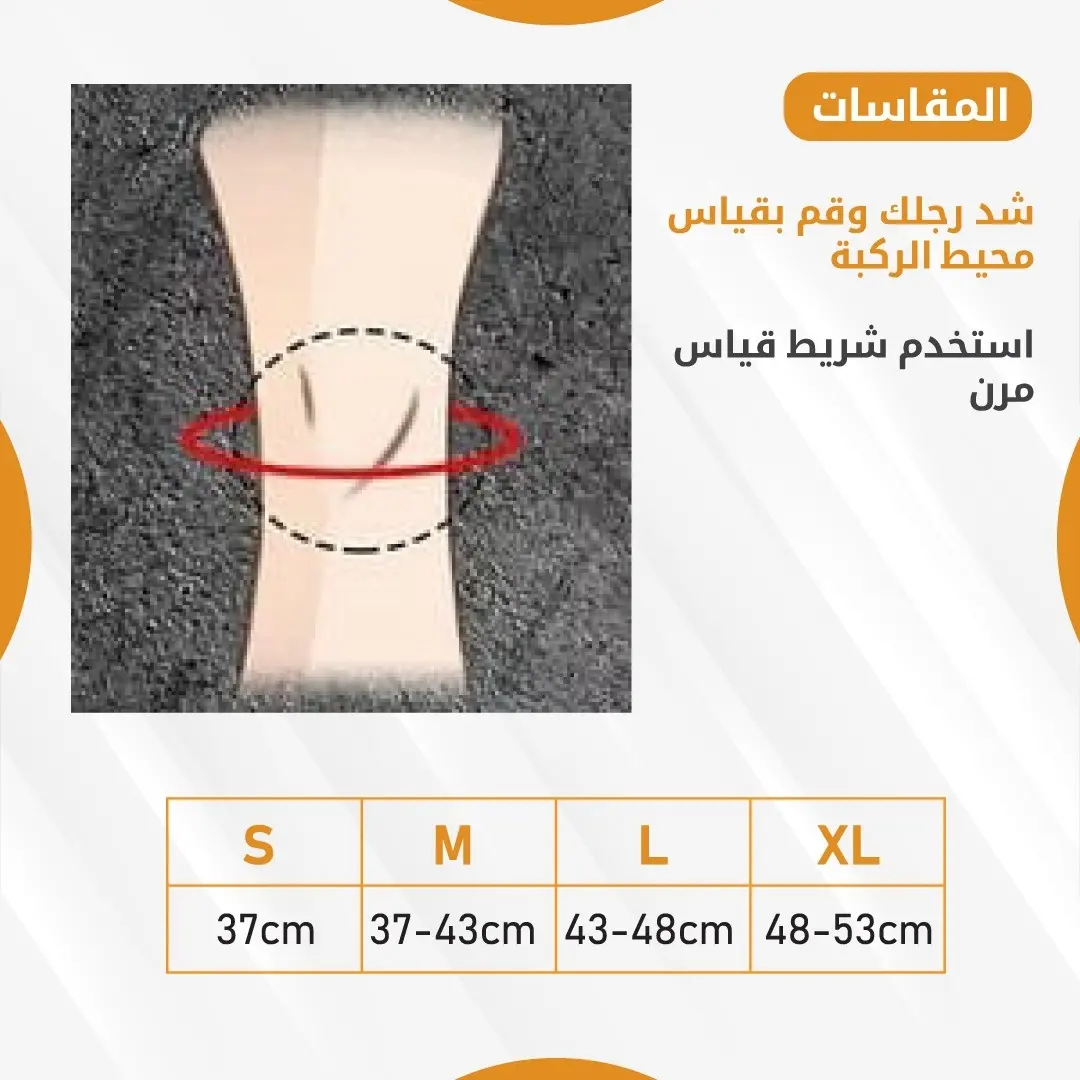 واقي ركبة